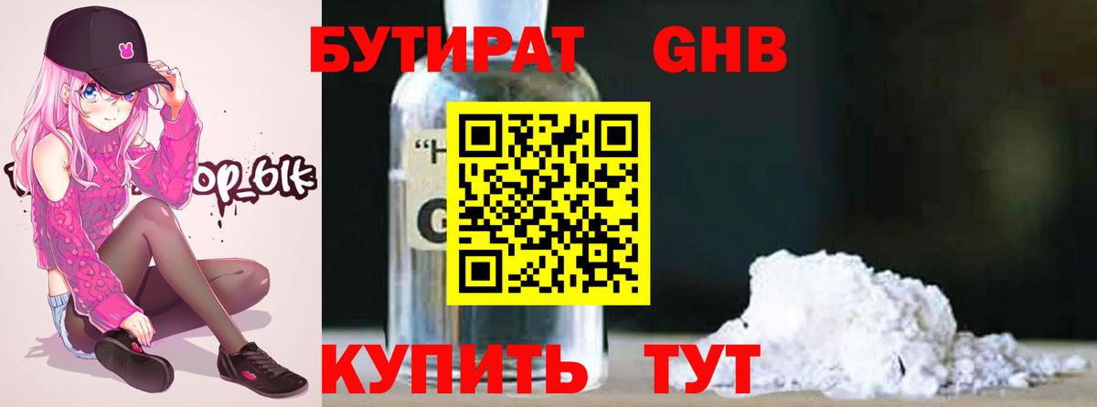 БУТИРАТ GHB Дагестанские Огни