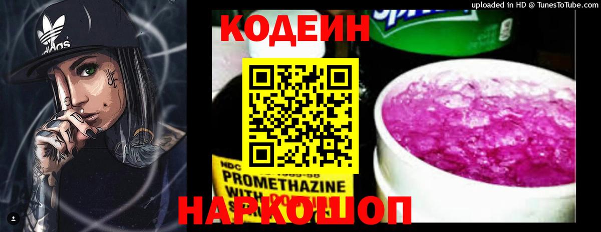 Кодеиновый сироп Lean напиток Lean (лин)  Кодеин напиток Lean (лин)  Вход с VPN  Дагестанские Огни 